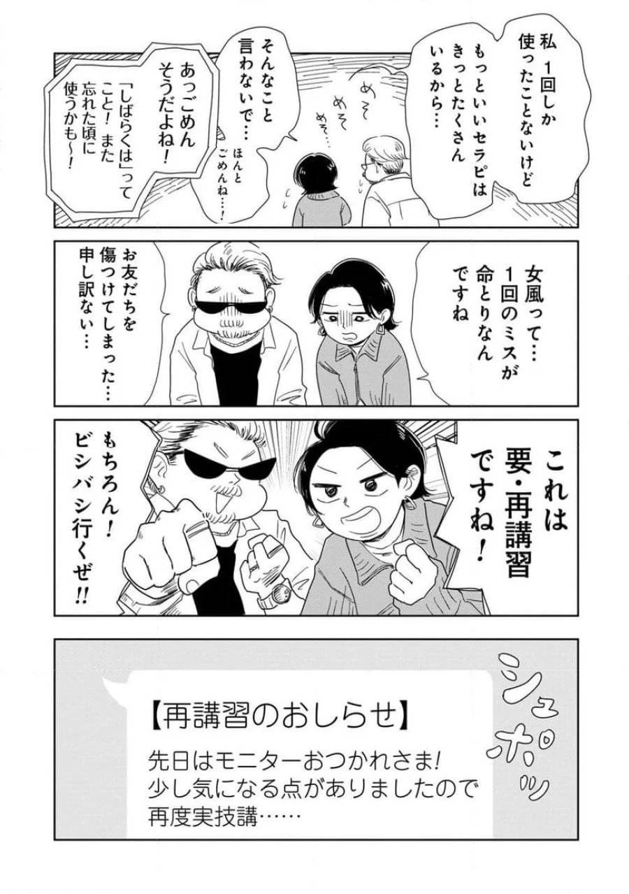 真・女性に風俗って必要ですか？～女性用風俗店の裏方やったら人生いろいろ変わった件～ 第5話 - 11