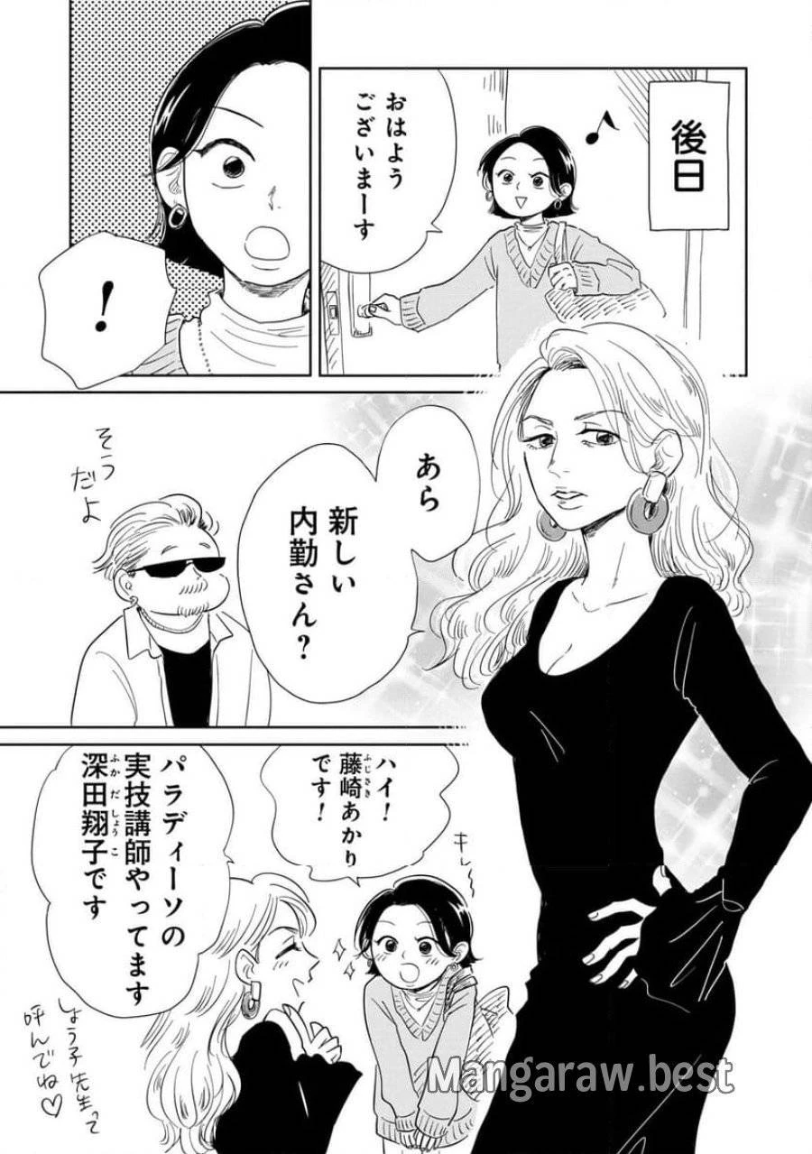 真・女性に風俗って必要ですか？～女性用風俗店の裏方やったら人生いろいろ変わった件～ 第2話 - 7