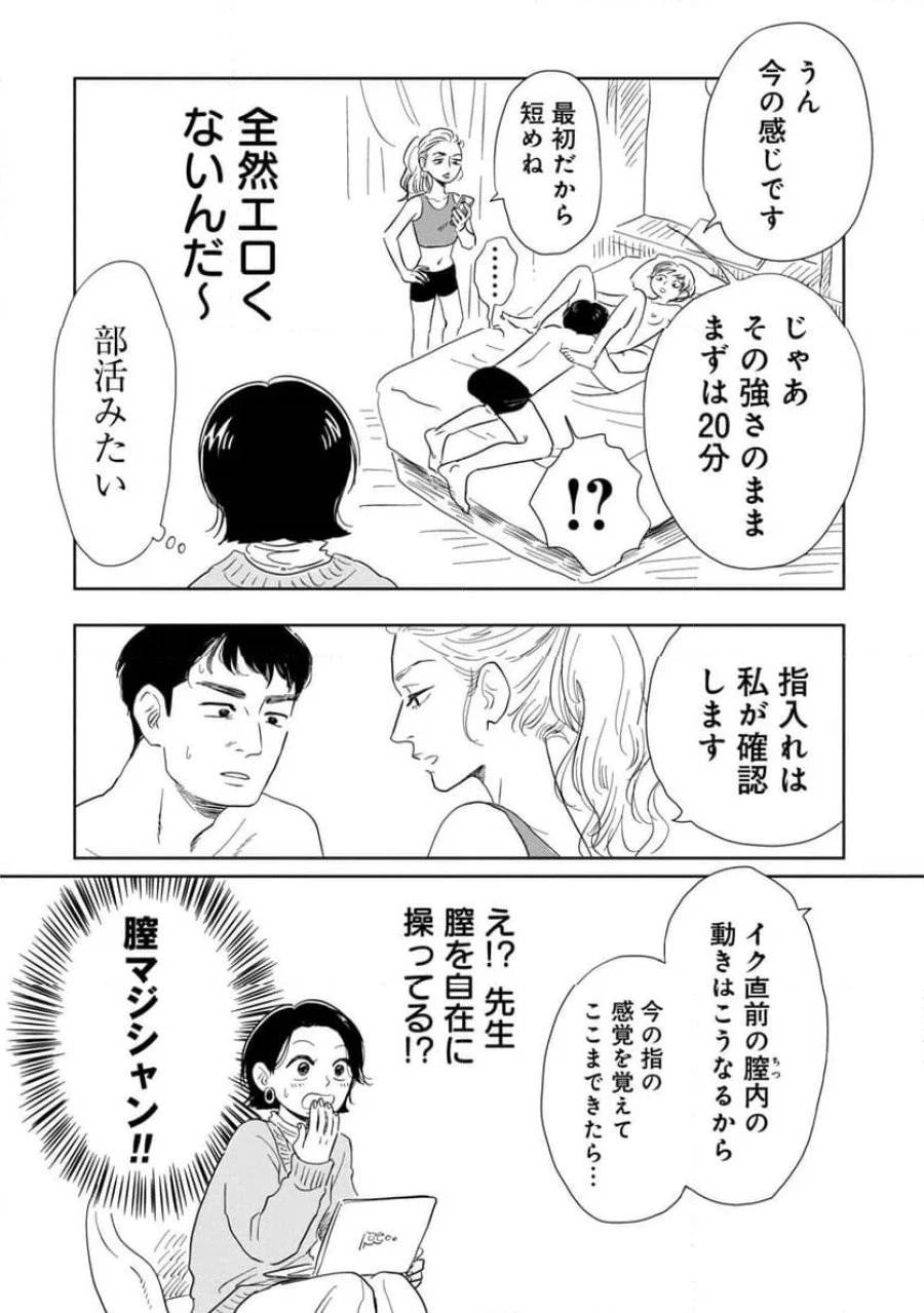 真・女性に風俗って必要ですか？～女性用風俗店の裏方やったら人生いろいろ変わった件～ 第3話 - 6