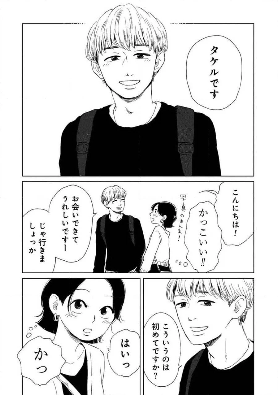真・女性に風俗って必要ですか？～女性用風俗店の裏方やったら人生いろいろ変わった件～ 第1話 - 8