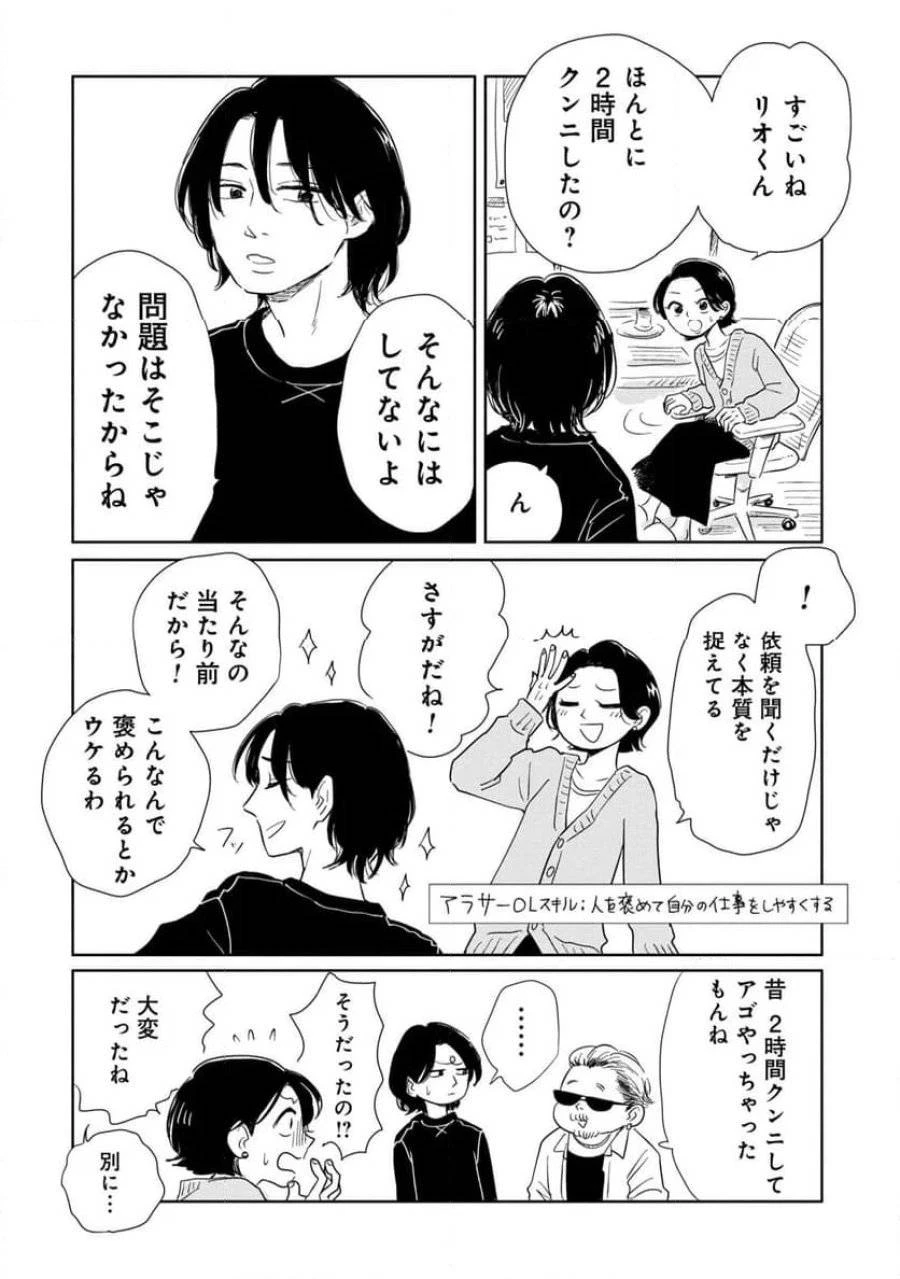 真・女性に風俗って必要ですか？～女性用風俗店の裏方やったら人生いろいろ変わった件～ 第4話 - 8