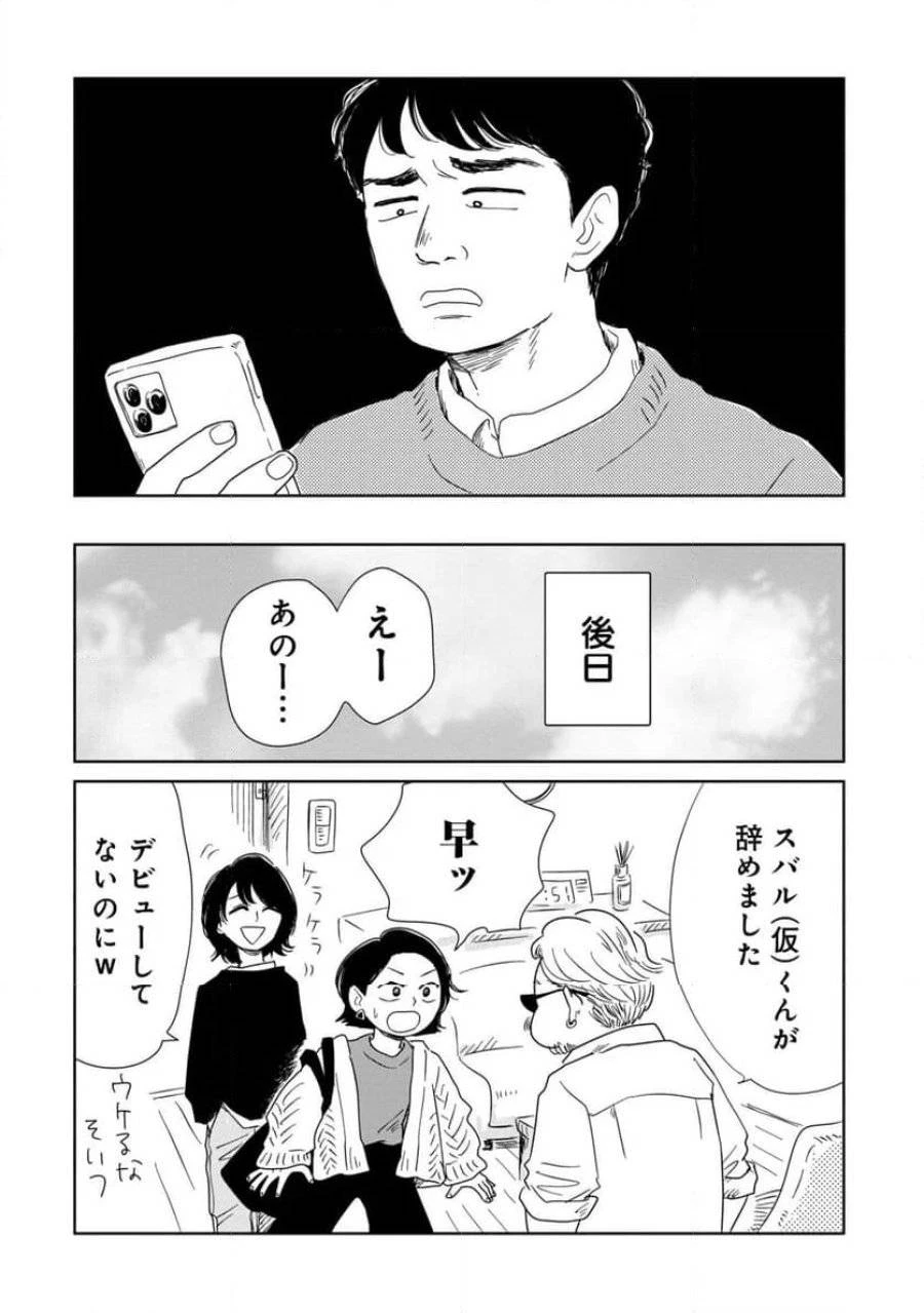 真・女性に風俗って必要ですか？～女性用風俗店の裏方やったら人生いろいろ変わった件～ 第5話 - 12