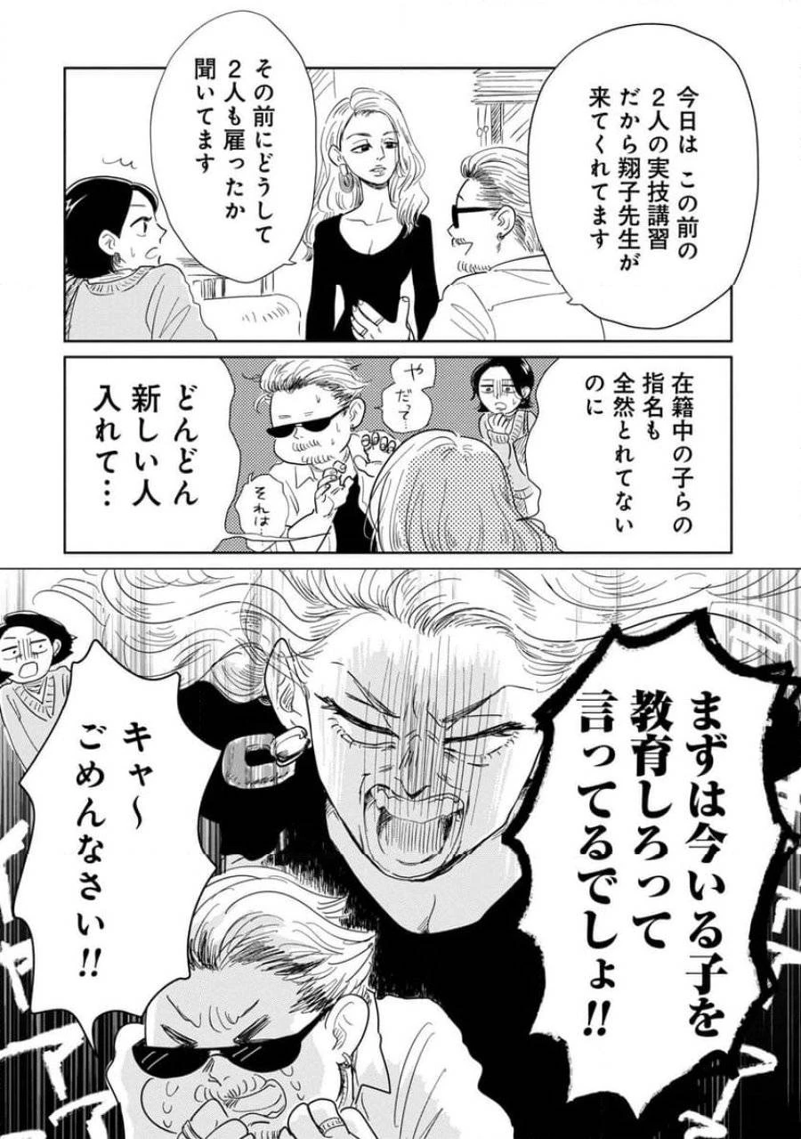 真・女性に風俗って必要ですか？～女性用風俗店の裏方やったら人生いろいろ変わった件～ 第2話 - 8