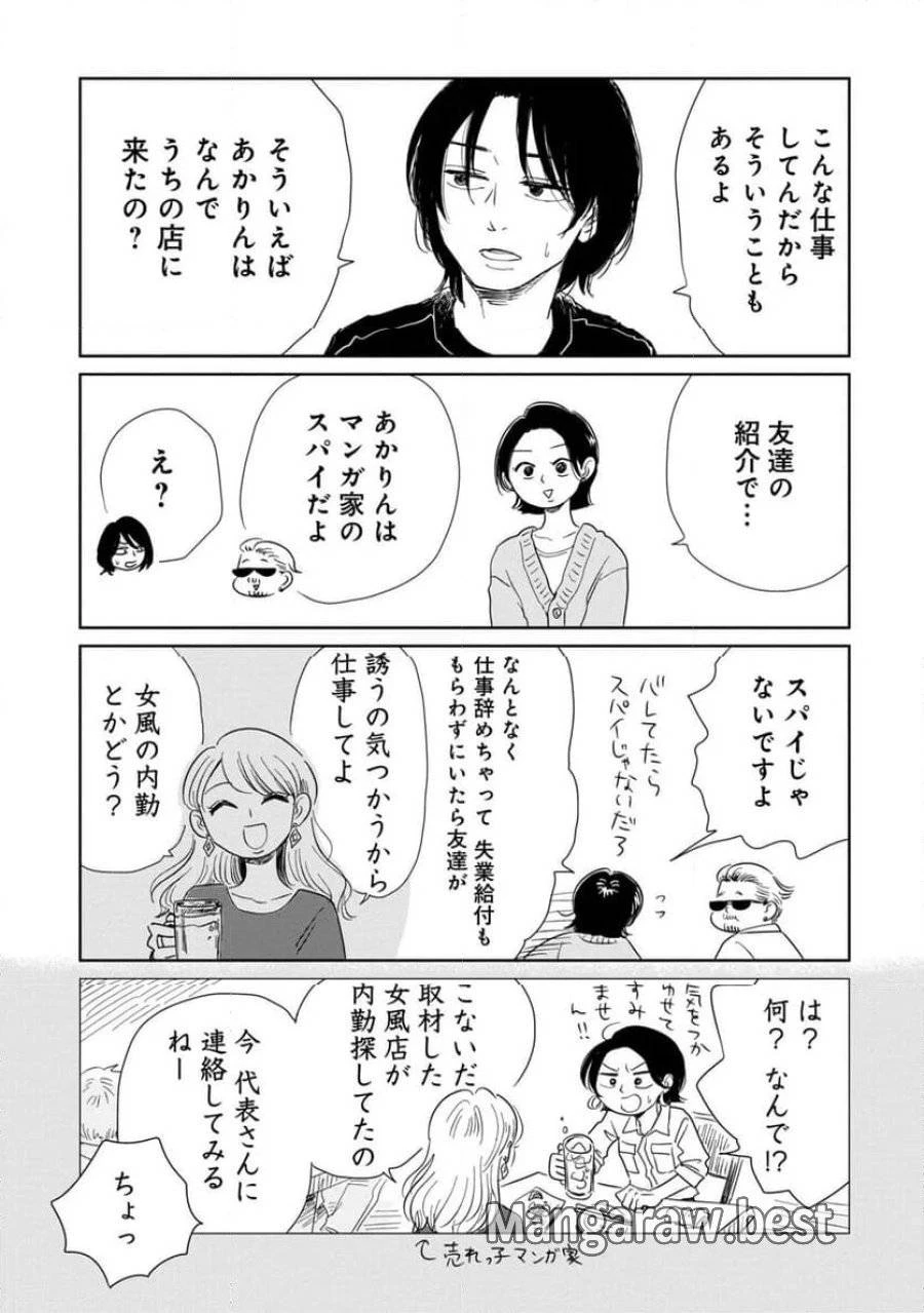 真・女性に風俗って必要ですか？～女性用風俗店の裏方やったら人生いろいろ変わった件～ 第4話 - 9