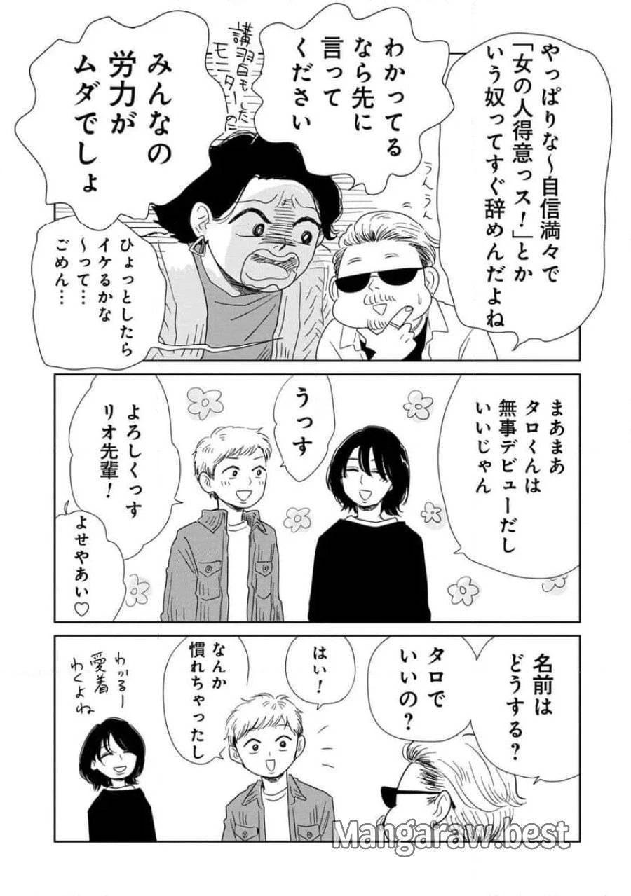 真・女性に風俗って必要ですか？～女性用風俗店の裏方やったら人生いろいろ変わった件～ 第5話 - 13