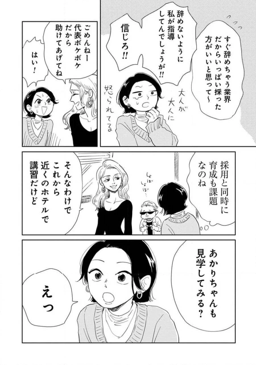 真・女性に風俗って必要ですか？～女性用風俗店の裏方やったら人生いろいろ変わった件～ 第2話 - 9