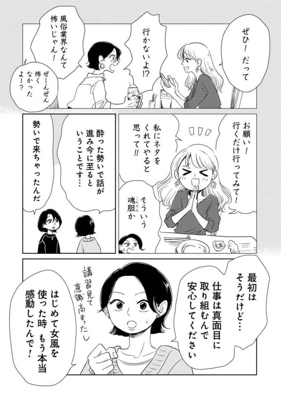 真・女性に風俗って必要ですか？～女性用風俗店の裏方やったら人生いろいろ変わった件～ 第4話 - 10
