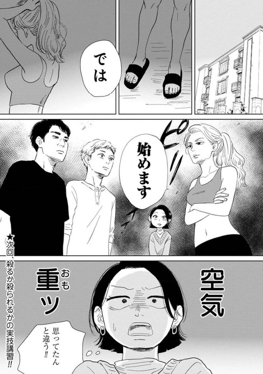 真・女性に風俗って必要ですか？～女性用風俗店の裏方やったら人生いろいろ変わった件～ 第2話 - 11