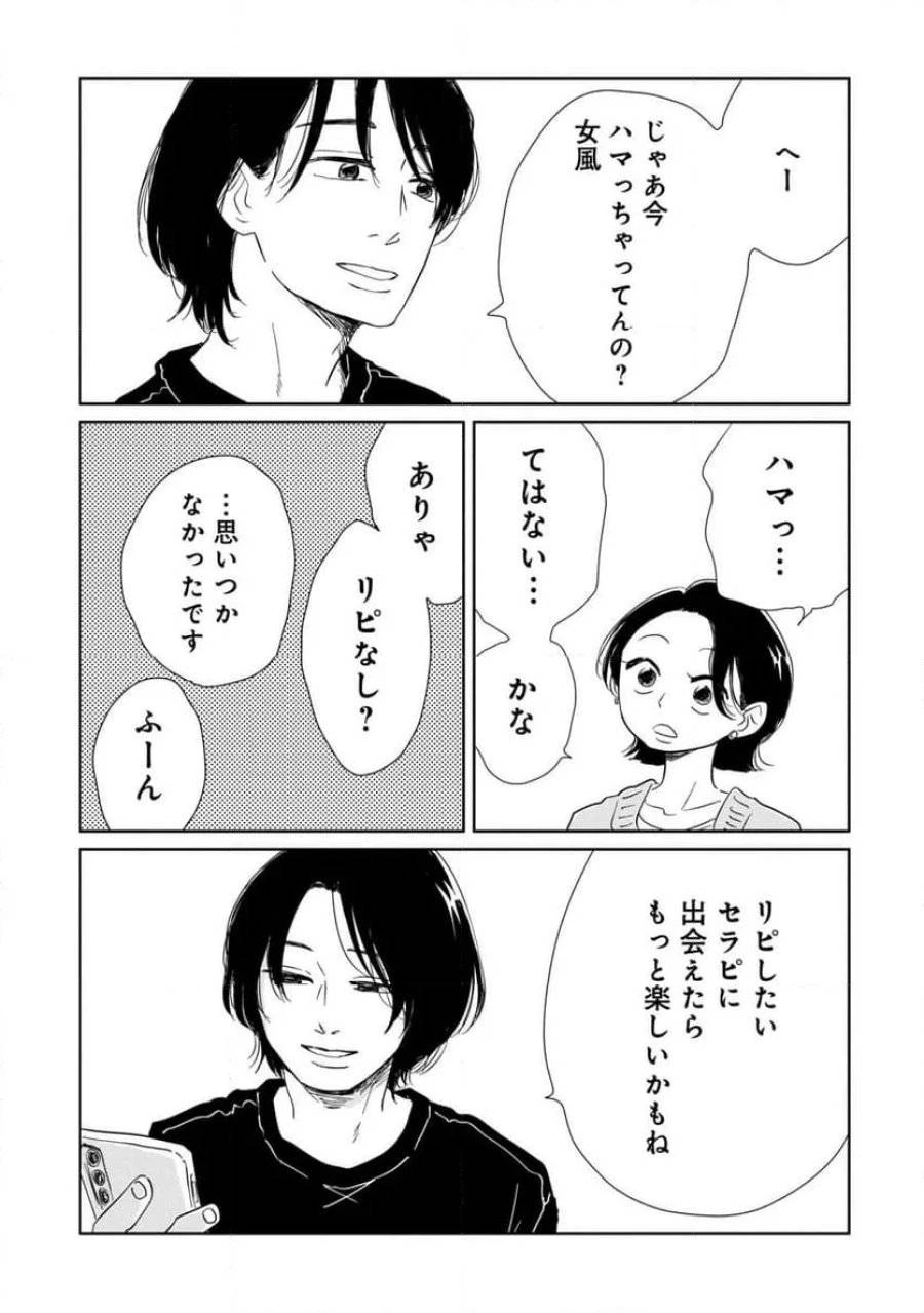 真・女性に風俗って必要ですか？～女性用風俗店の裏方やったら人生いろいろ変わった件～ 第4話 - 11