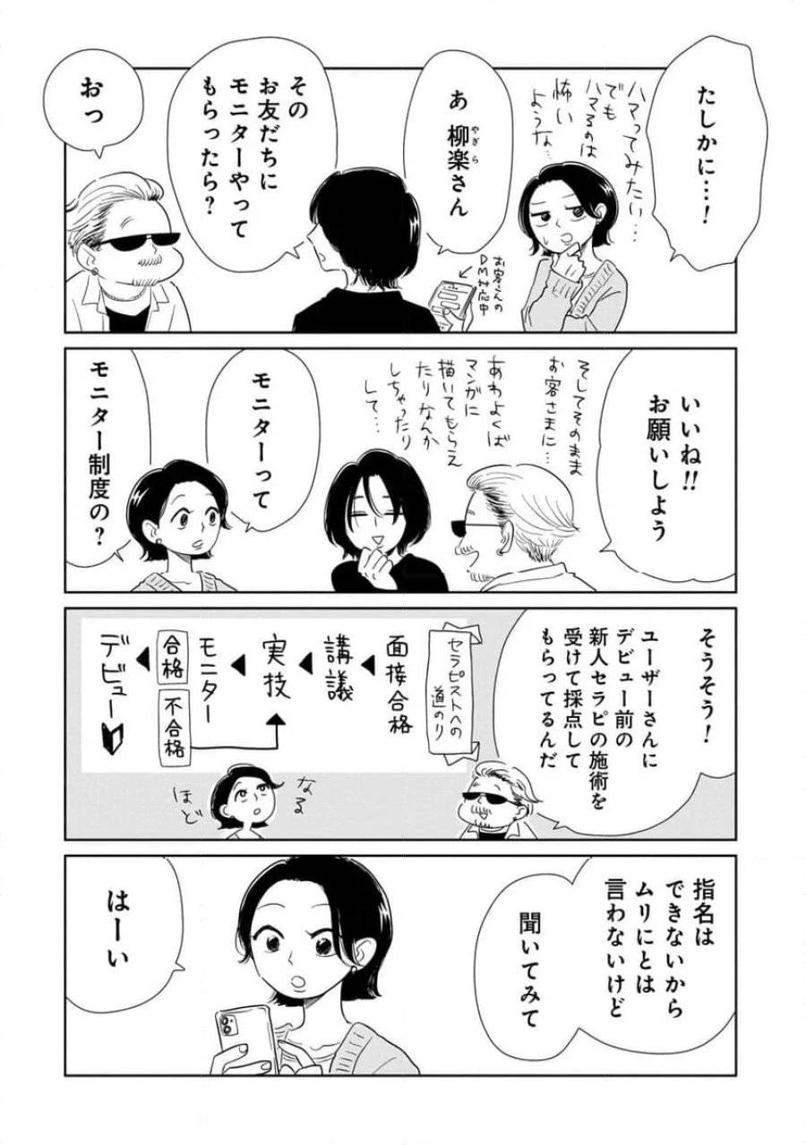 真・女性に風俗って必要ですか？～女性用風俗店の裏方やったら人生いろいろ変わった件～ 第4話 - 12