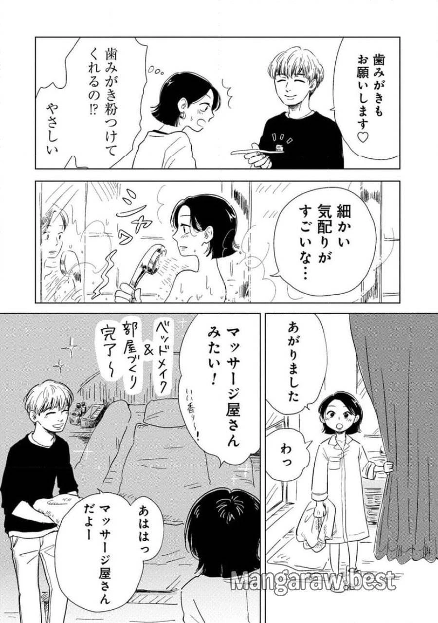 真・女性に風俗って必要ですか？～女性用風俗店の裏方やったら人生いろいろ変わった件～ 第1話 - 10