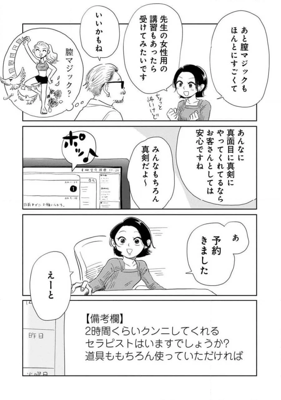真・女性に風俗って必要ですか？～女性用風俗店の裏方やったら人生いろいろ変わった件～ 第3話 - 8