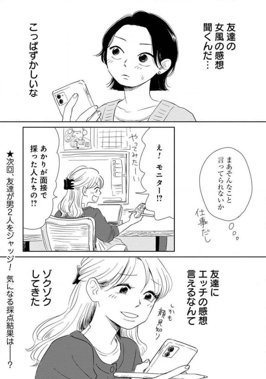 真・女性に風俗って必要ですか？～女性用風俗店の裏方やったら人生いろいろ変わった件～ 第4話 - 13
