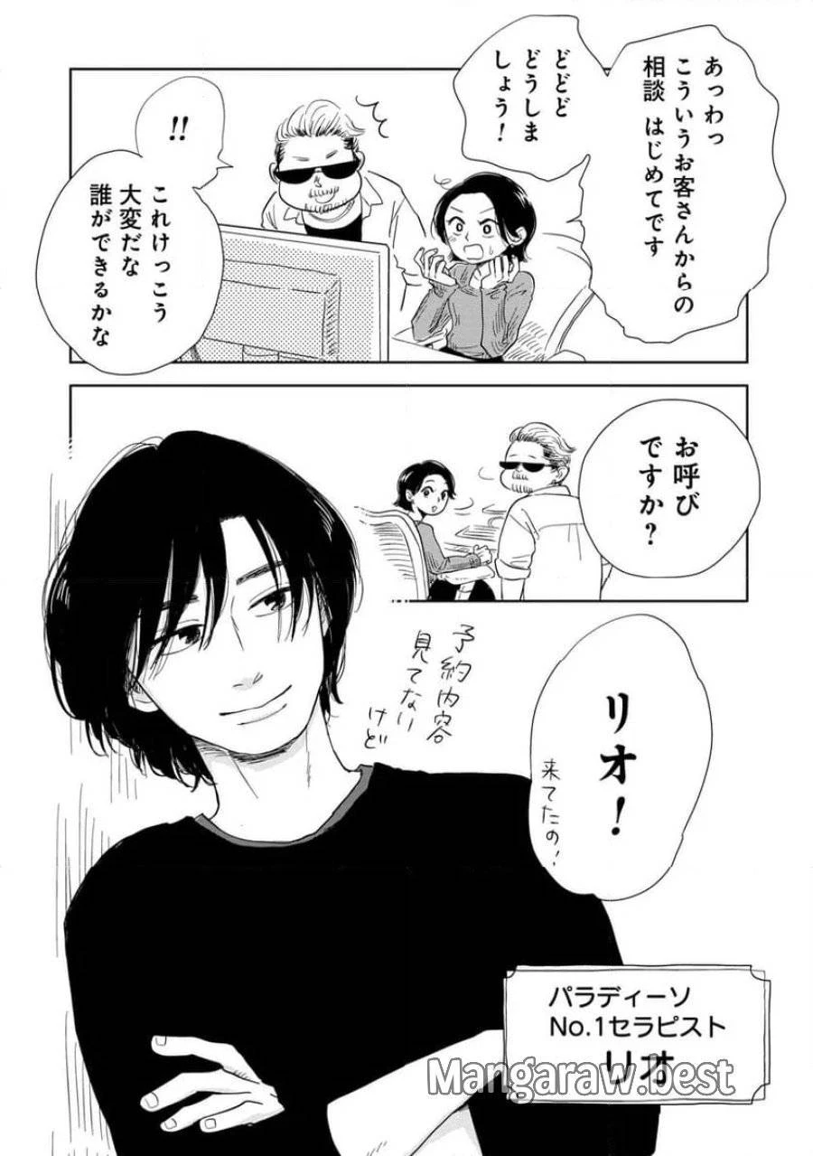 真・女性に風俗って必要ですか？～女性用風俗店の裏方やったら人生いろいろ変わった件～ 第3話 - 9