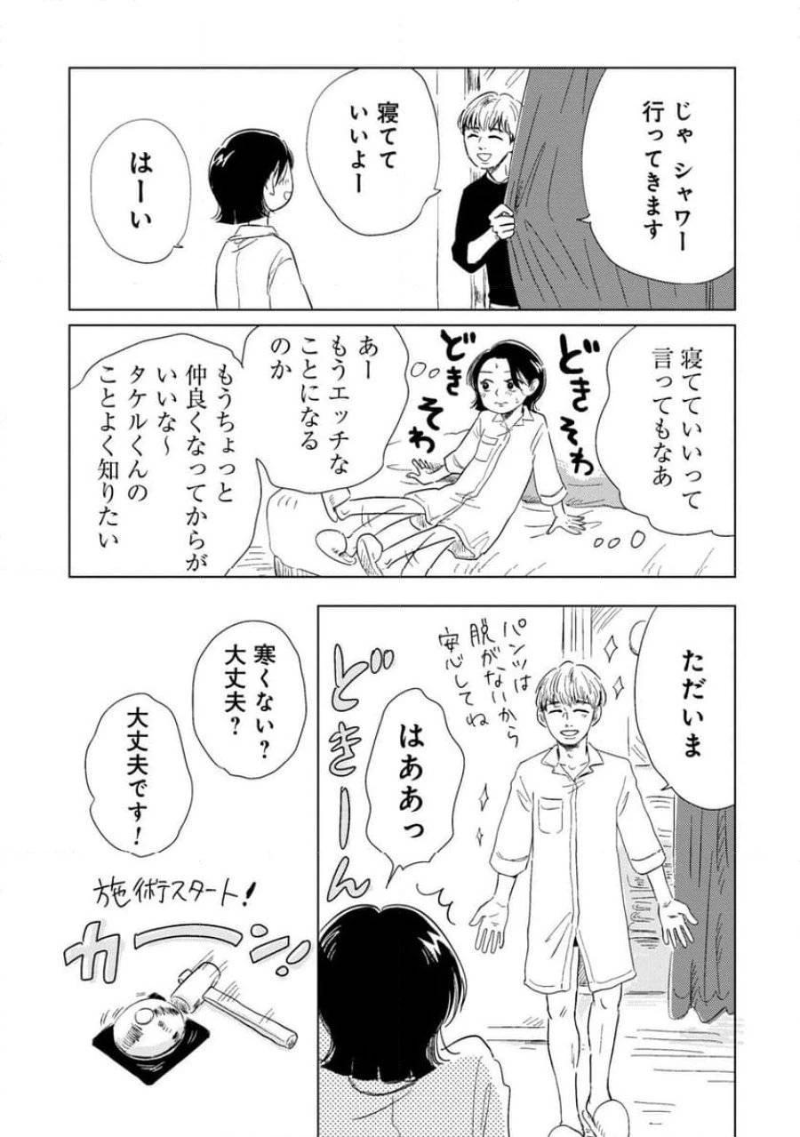 真・女性に風俗って必要ですか？～女性用風俗店の裏方やったら人生いろいろ変わった件～ 第1話 - 11