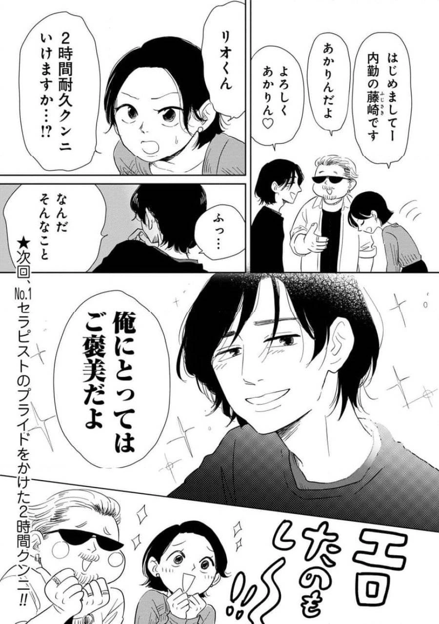 真・女性に風俗って必要ですか？～女性用風俗店の裏方やったら人生いろいろ変わった件～ 第3話 - 10