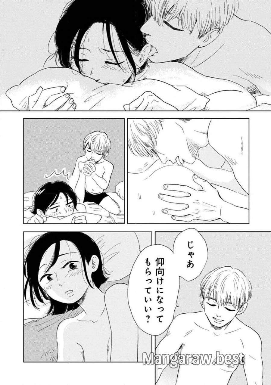 真・女性に風俗って必要ですか？～女性用風俗店の裏方やったら人生いろいろ変わった件～ 第1話 - 13