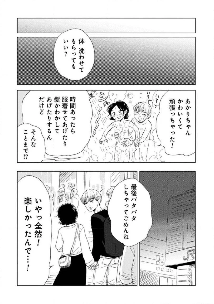 真・女性に風俗って必要ですか？～女性用風俗店の裏方やったら人生いろいろ変わった件～ 第1話 - 16