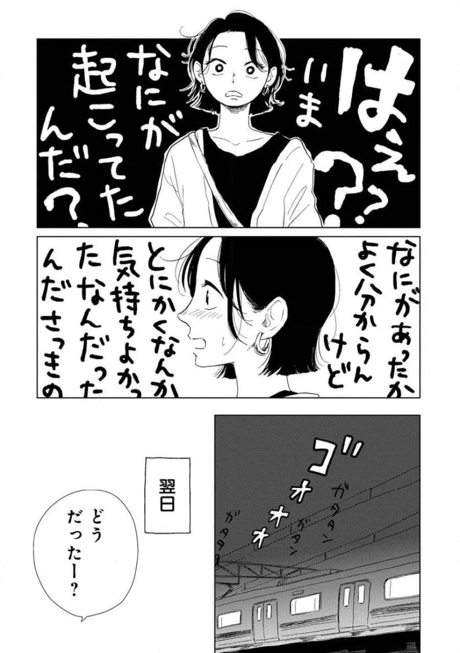 真・女性に風俗って必要ですか？～女性用風俗店の裏方やったら人生いろいろ変わった件～ 第1話 - 18