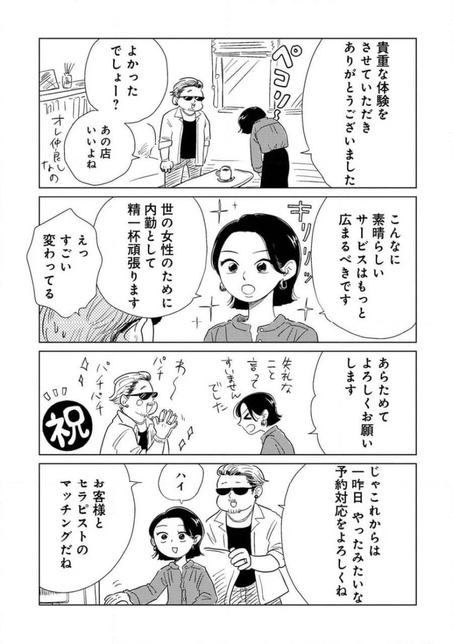 真・女性に風俗って必要ですか？～女性用風俗店の裏方やったら人生いろいろ変わった件～ 第1話 - 19