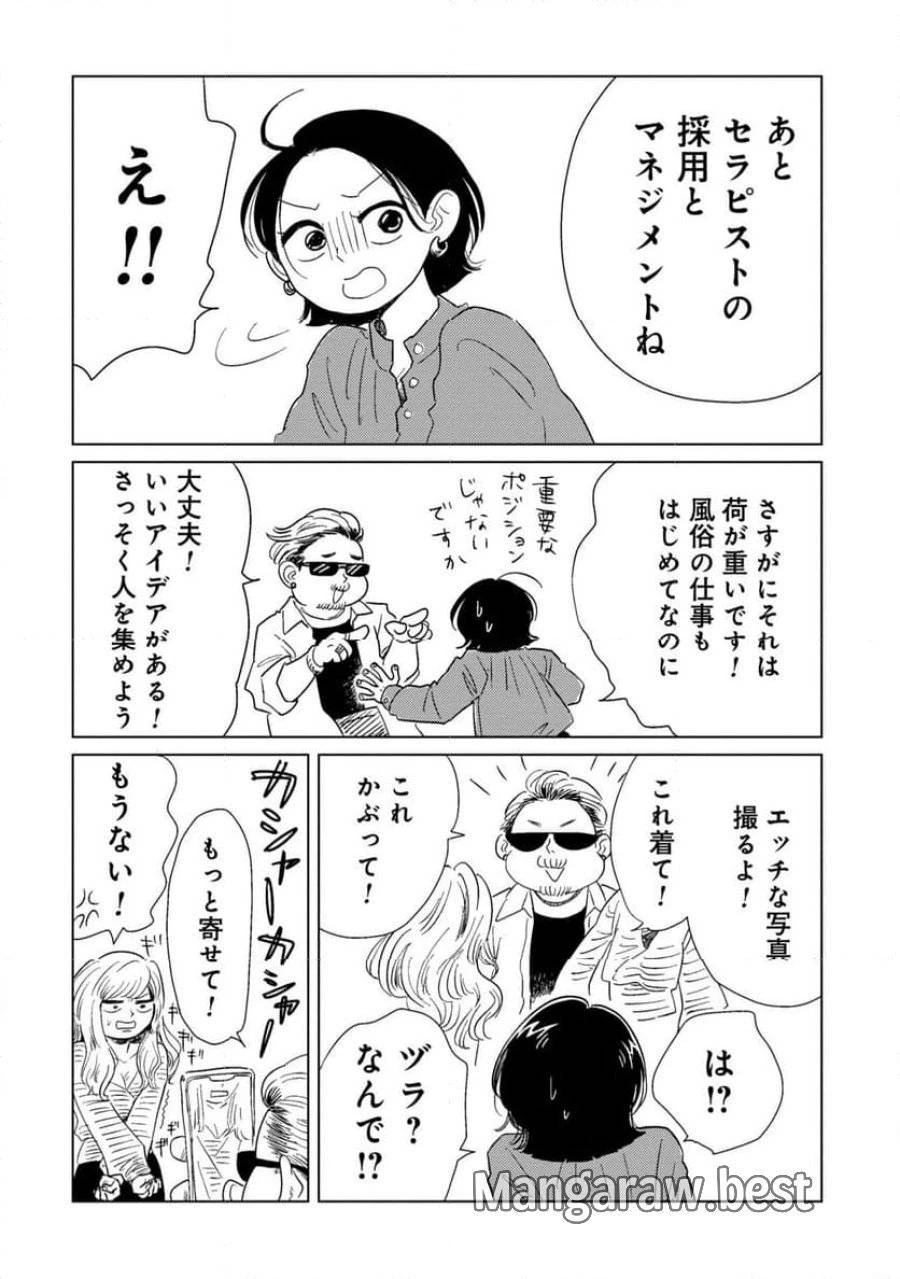 真・女性に風俗って必要ですか？～女性用風俗店の裏方やったら人生いろいろ変わった件～ 第1話 - 20