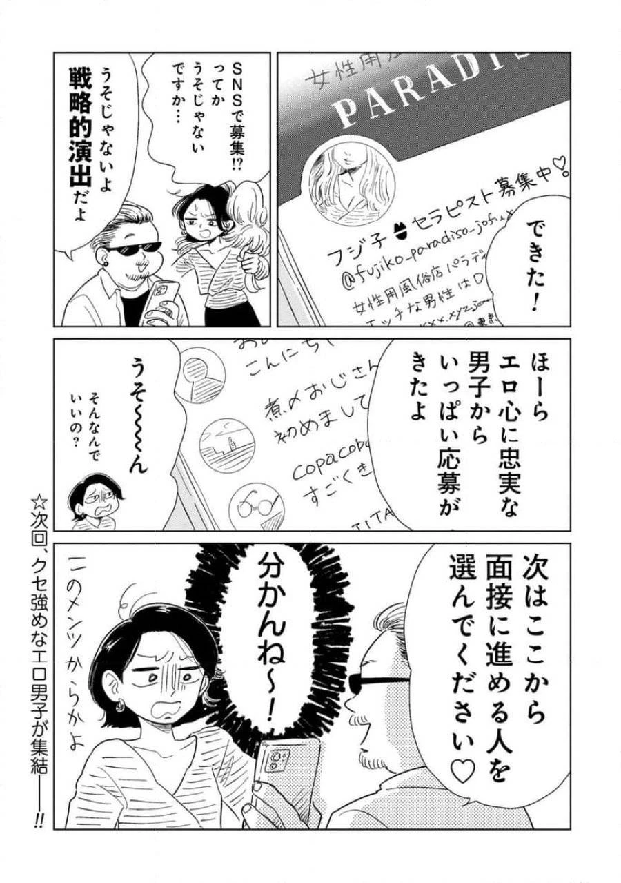 真・女性に風俗って必要ですか？～女性用風俗店の裏方やったら人生いろいろ変わった件～ 第1話 - 21