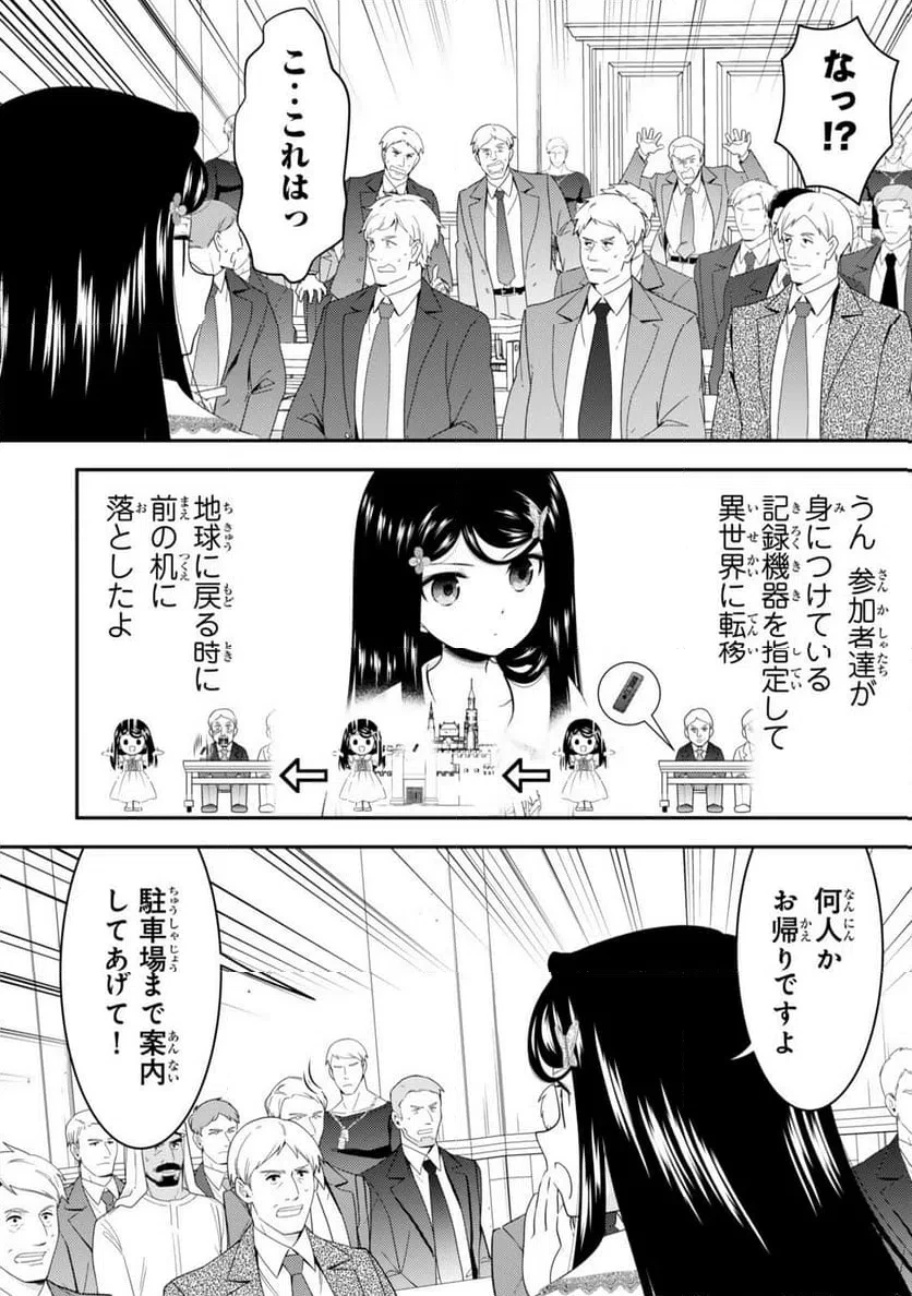 老後に備えて異世界で８万枚の金貨を貯めます 第131話 - 4
