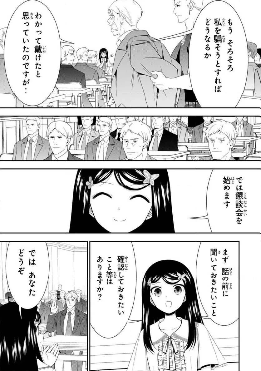 老後に備えて異世界で８万枚の金貨を貯めます 第131話 - 5