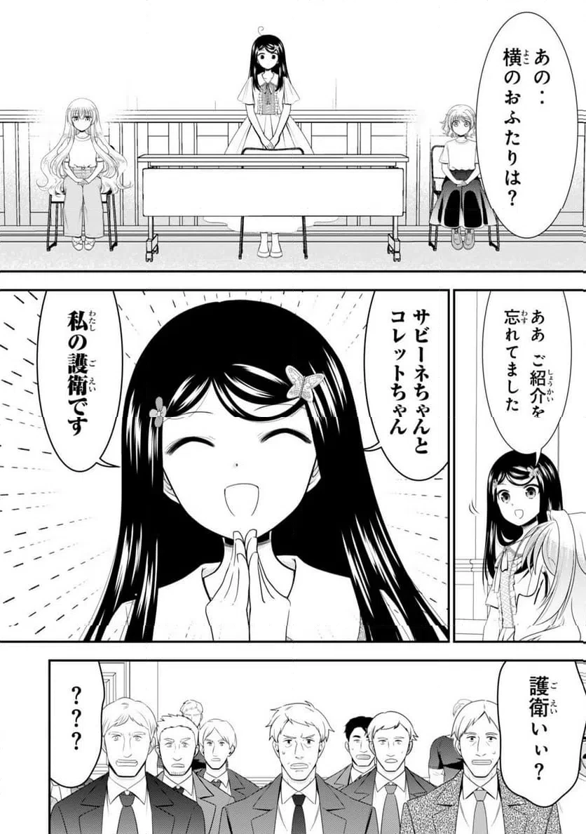 老後に備えて異世界で８万枚の金貨を貯めます 第131話 - 6