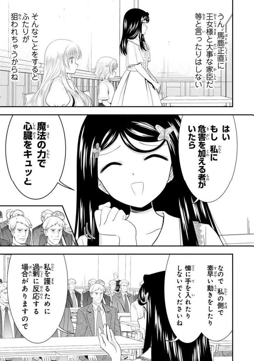老後に備えて異世界で８万枚の金貨を貯めます 第131話 - 7