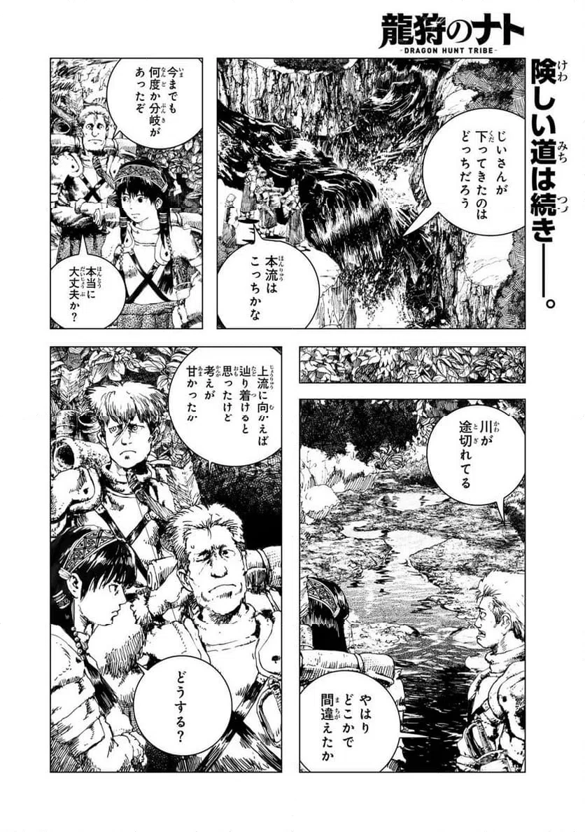 龍狩のナト 第15話 - 2