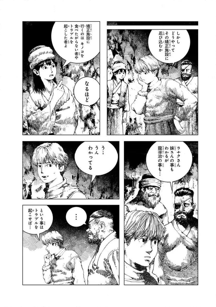 龍狩のナト 第15話 - 3