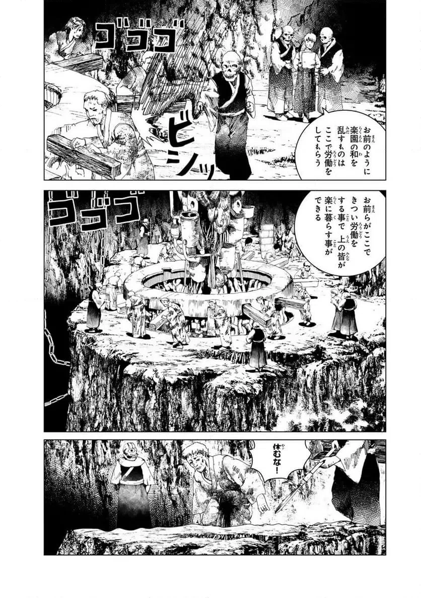 龍狩のナト 第15話 - 7