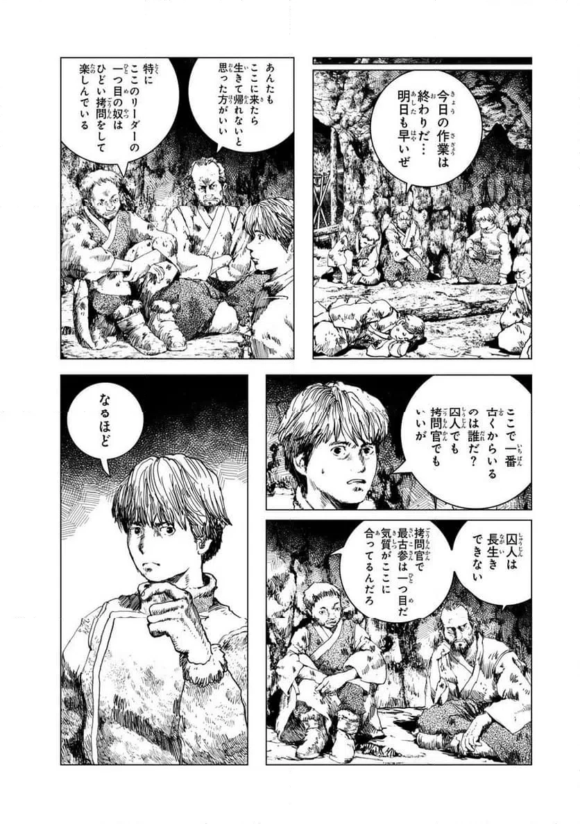 龍狩のナト 第15話 - 9