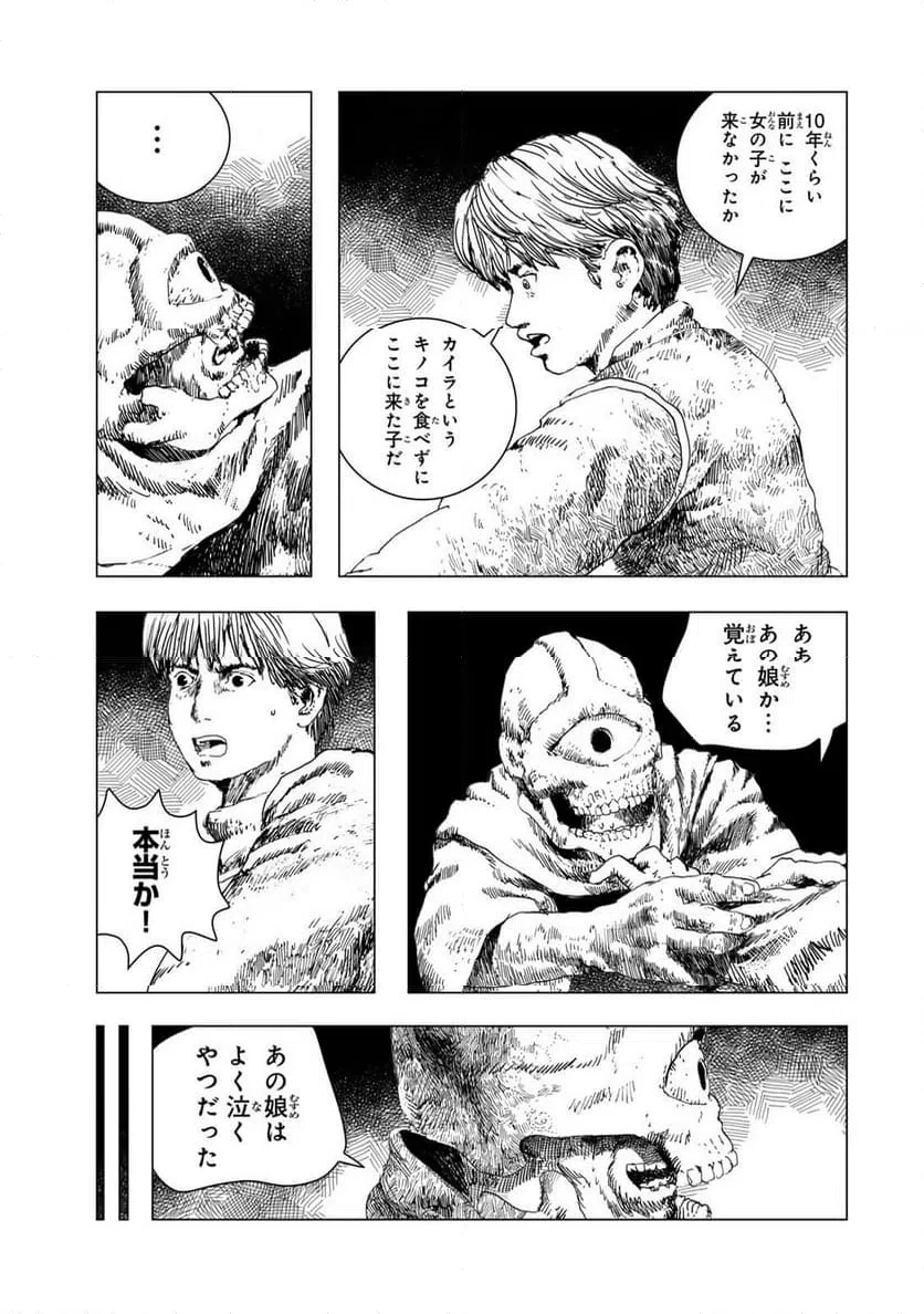 龍狩のナト 第15話 - 13