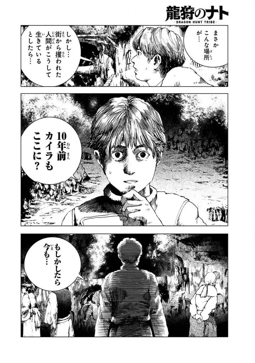 龍狩のナト 第14話 - 6
