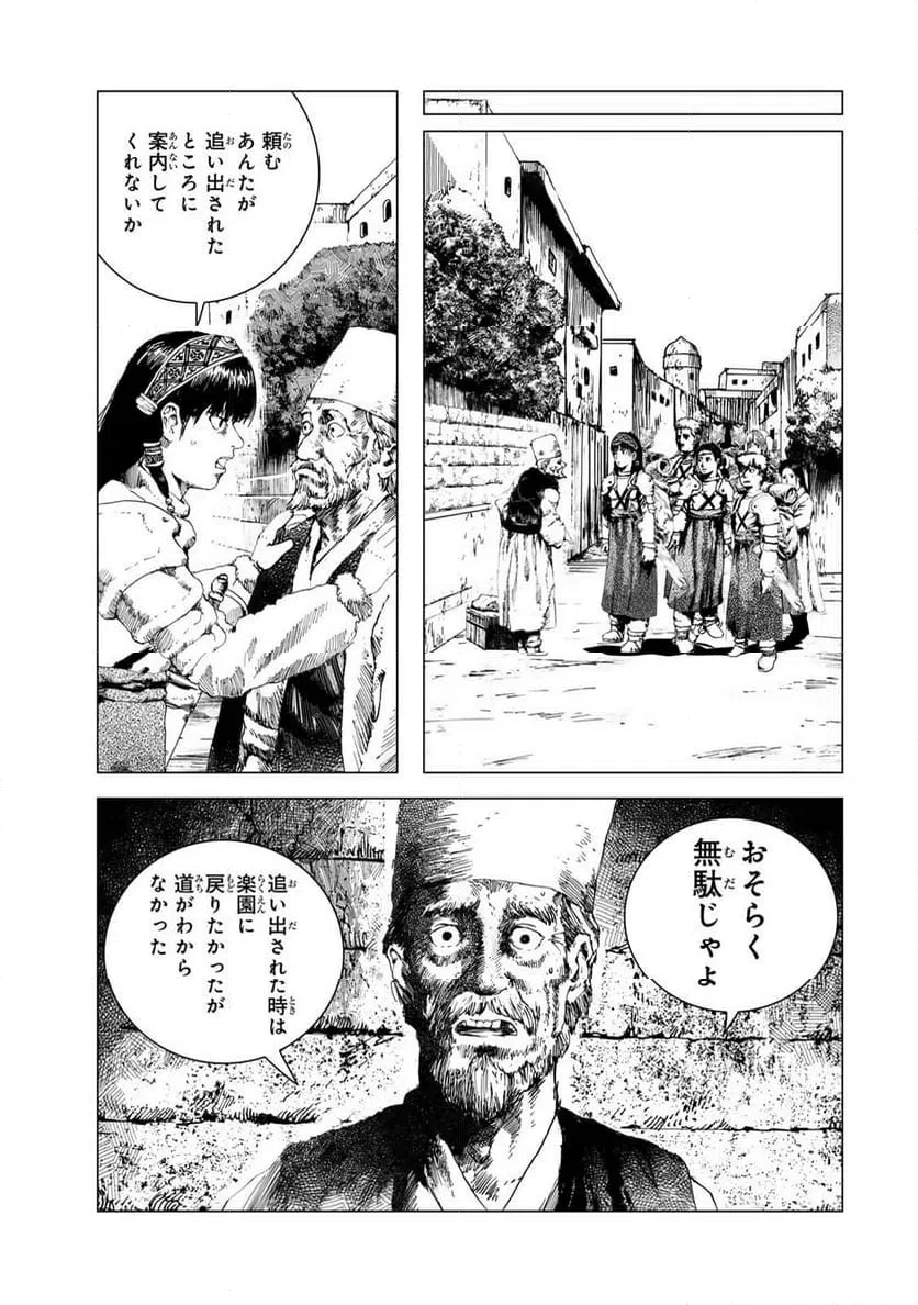 龍狩のナト 第14話 - 7