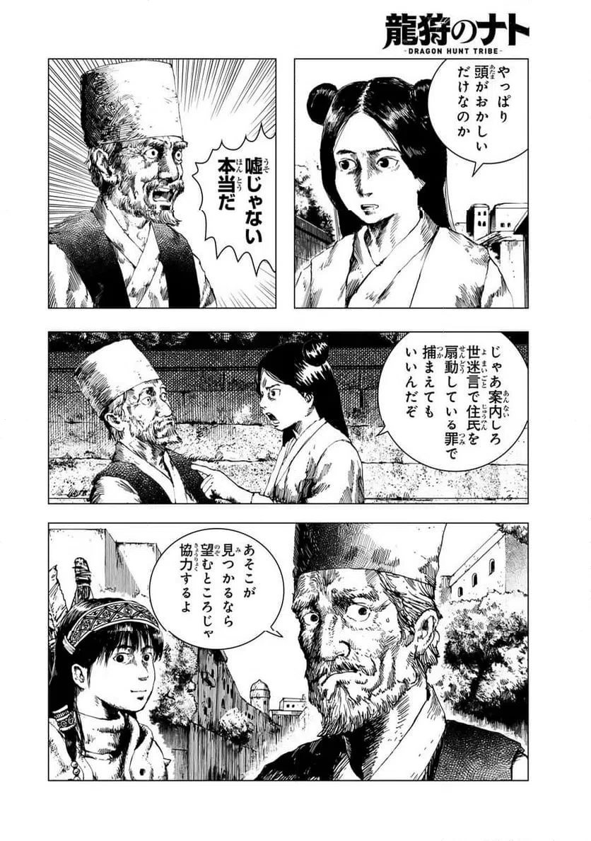 龍狩のナト 第14話 - 8