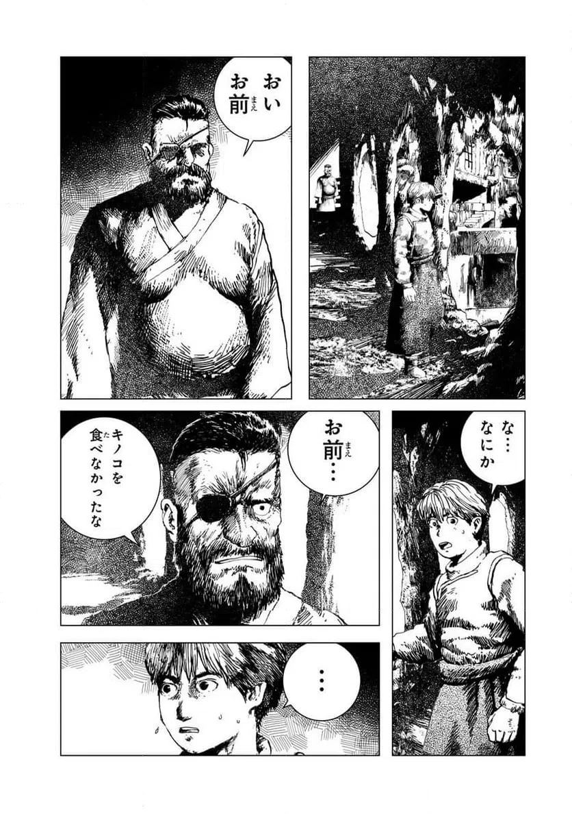 龍狩のナト 第14話 - 9