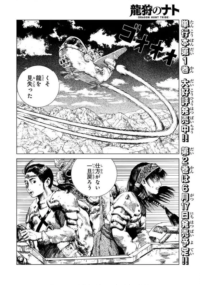 龍狩のナト 第13話 - 4