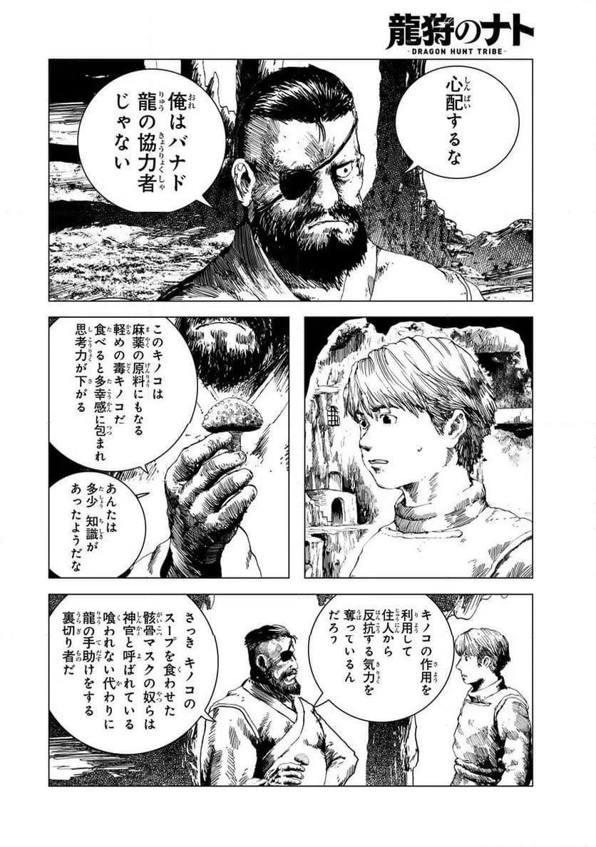 龍狩のナト 第14話 - 10