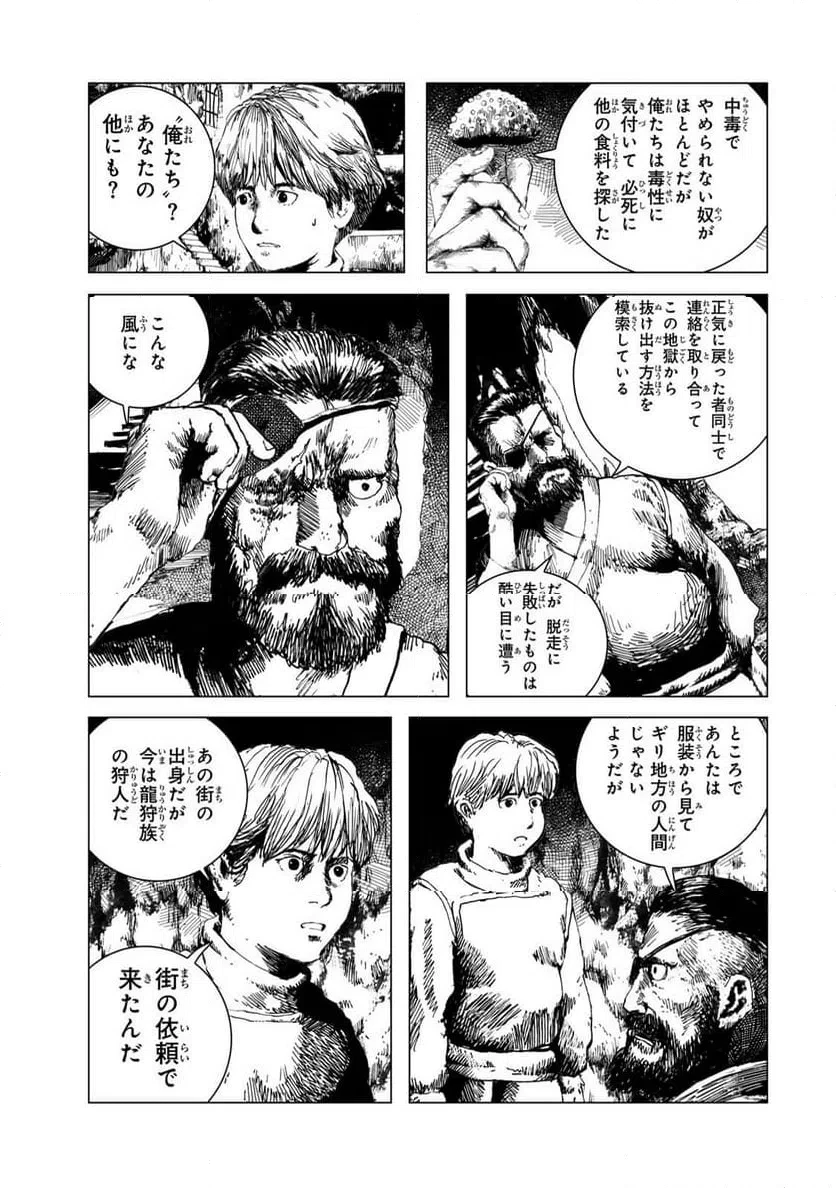 龍狩のナト 第14話 - 11