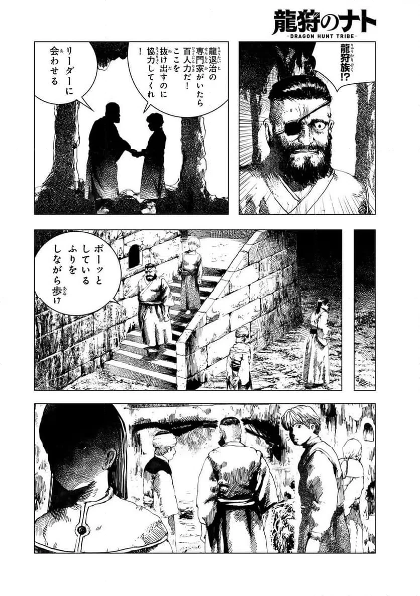 龍狩のナト 第14話 - 12