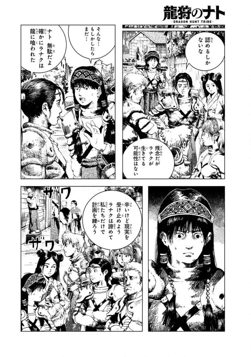 龍狩のナト 第13話 - 6