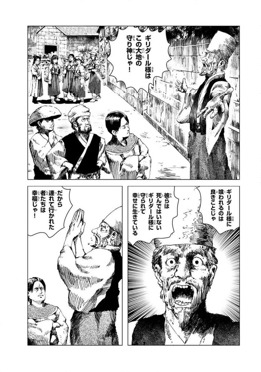 龍狩のナト 第13話 - 7