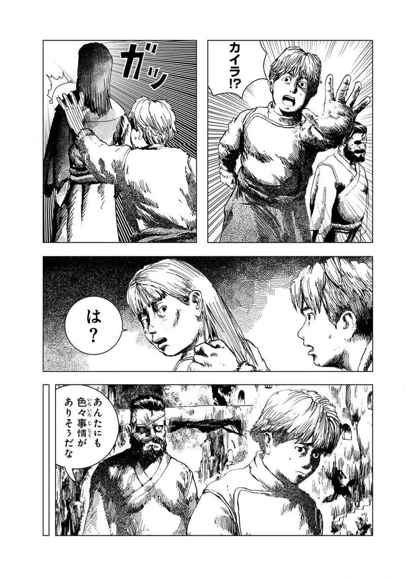 龍狩のナト 第14話 - 13