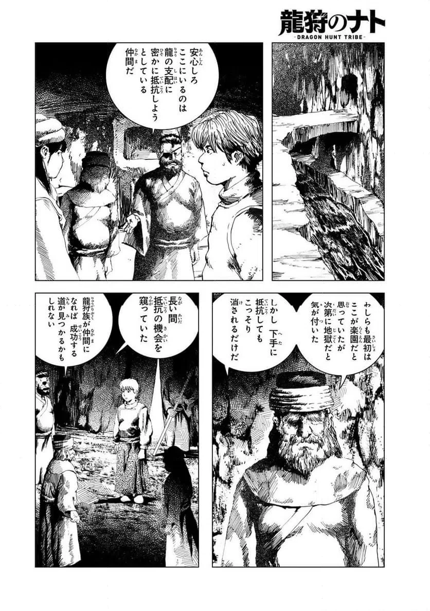 龍狩のナト 第14話 - 14