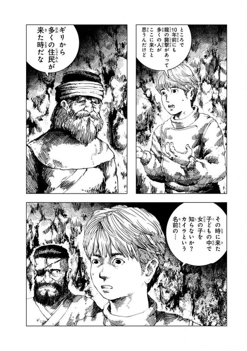 龍狩のナト 第14話 - 15
