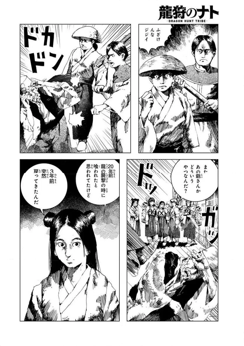龍狩のナト 第13話 - 8