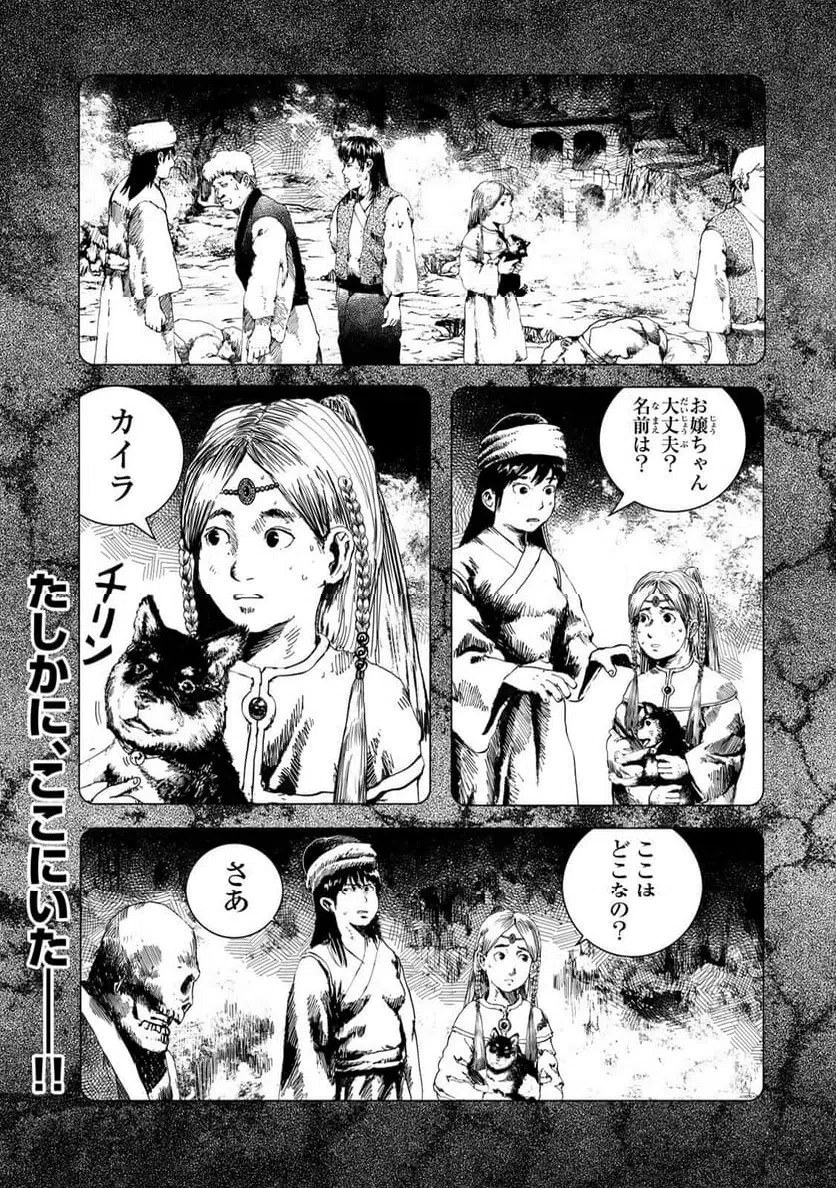 龍狩のナト 第14話 - 17
